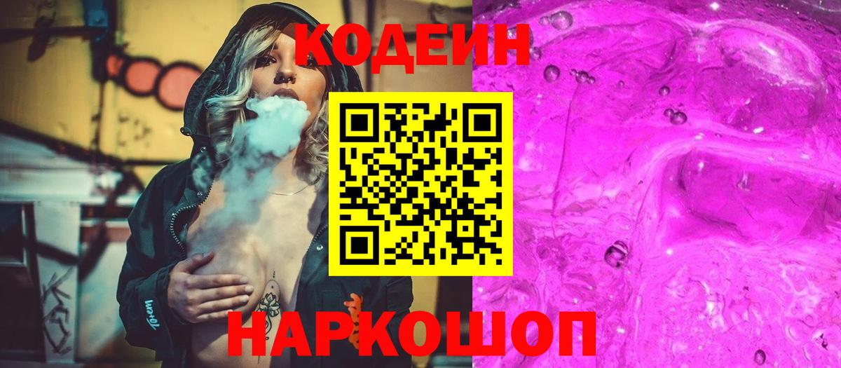 Верхняя Пышма  Кодеин Purple Drank  Вход с VPN  купить закладку  Codein напиток Lean (лин) 